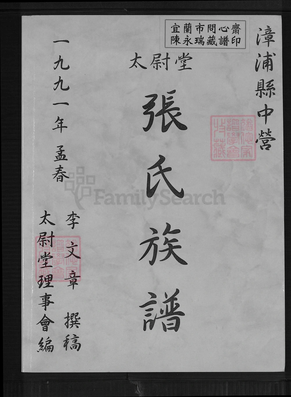 图片[1]-福建漳州漳浦县张氏族谱（太尉堂）电子版PDF下载-中华家谱网