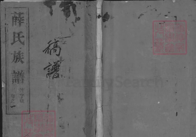 江苏扬州维扬江都薛氏重修族谱-中华家谱网