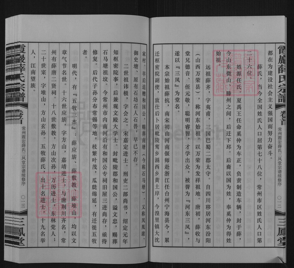 图片[4]-江苏常州霞岩薛氏宗谱（三凤堂）电子版PDF下载-中华家谱网
