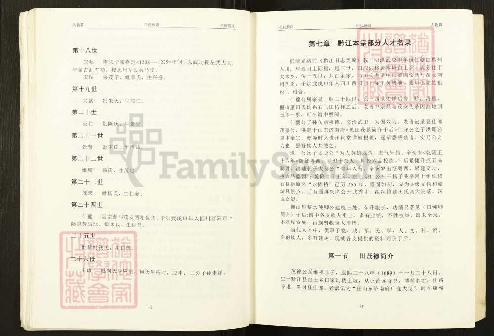 图片[7]-重庆黔江田氏族谱（紫荆堂、贫骄堂）电子版PDF下载-中华家谱网