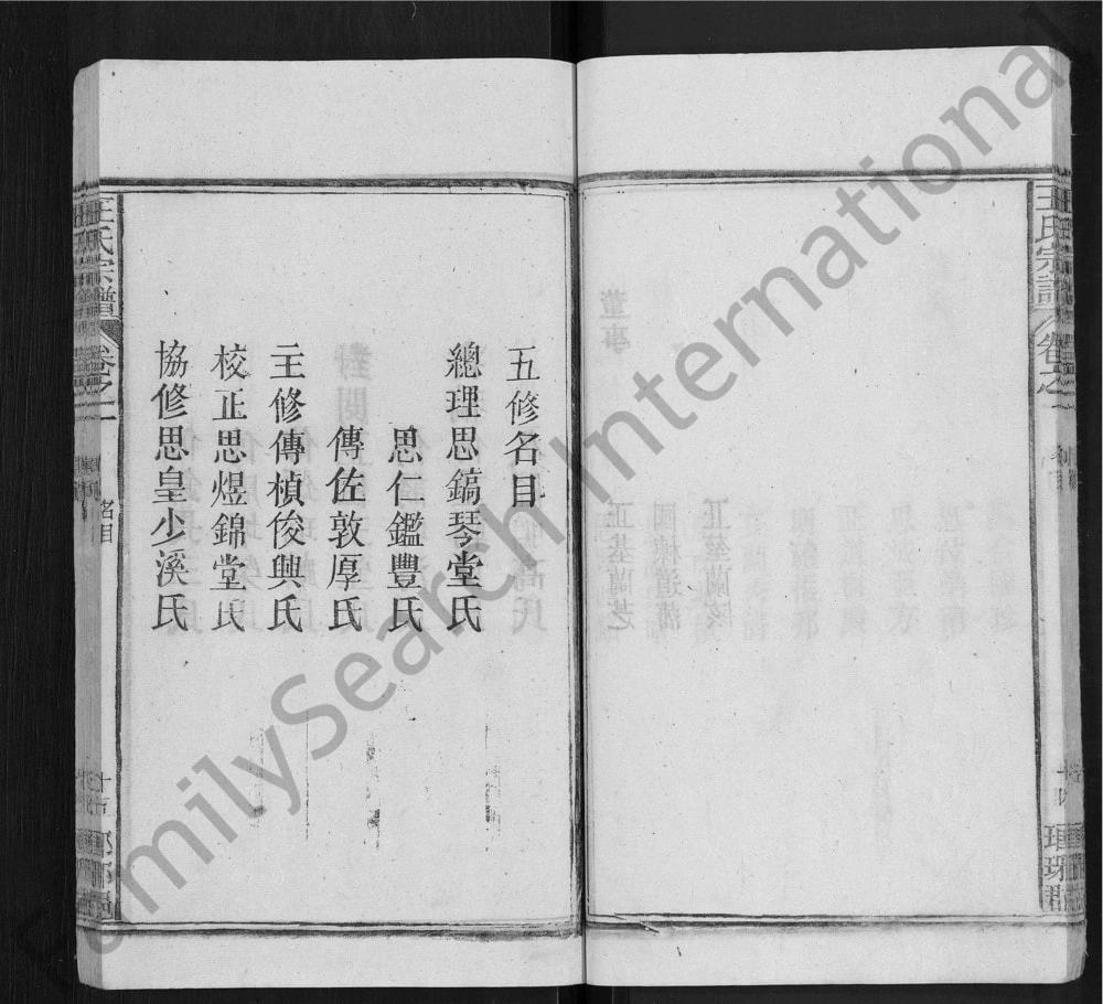 图片[3]-安徽宿松王氏宗谱电子版PDF下载-中华家谱网