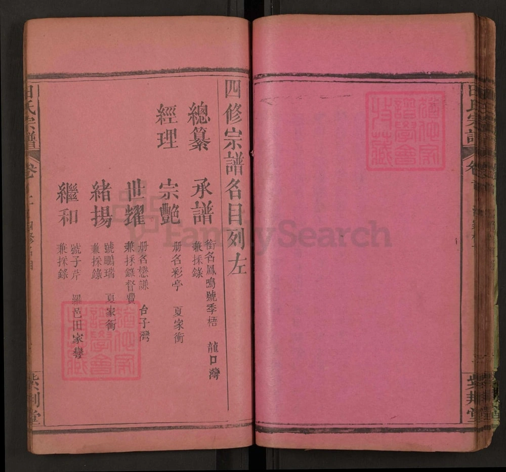 图片[4]-湖北麻城田氏二世祖镇系宗谱（紫荆堂）电子版PDF下载-中华家谱网