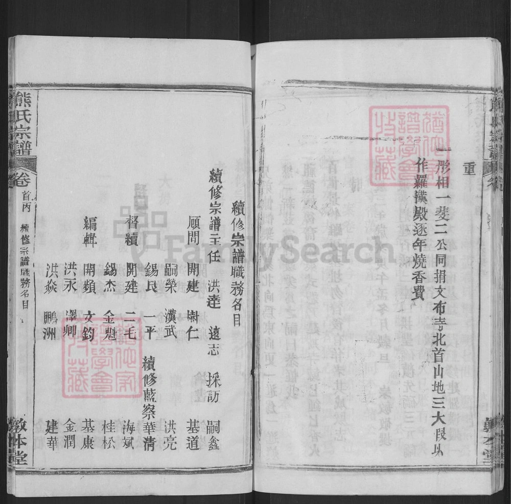 图片[4]-湖北黄冈熊氏宗谱（敦本堂）电子版PDF下载-中华家谱网