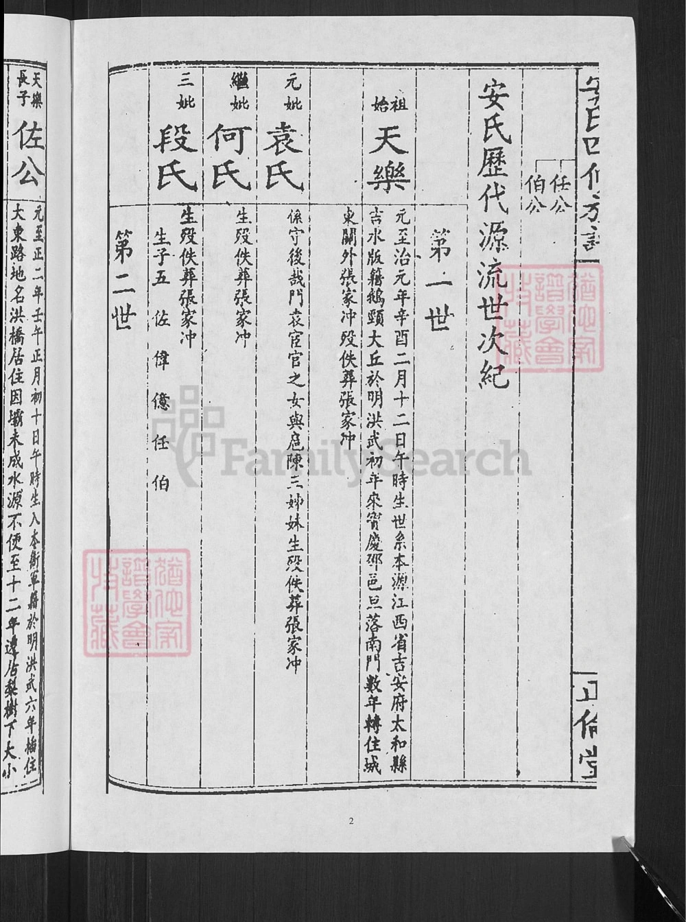 图片[6]-湖南邵阳安氏四修族谱（正伦堂）电子版PDF下载-中华家谱网