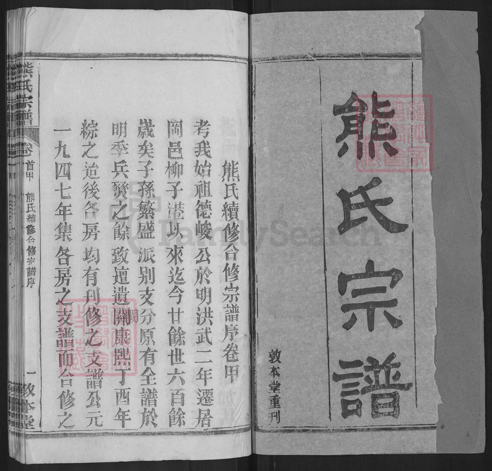 图片[2]-湖北黄冈熊氏宗谱（敦本堂）电子版PDF下载-中华家谱网