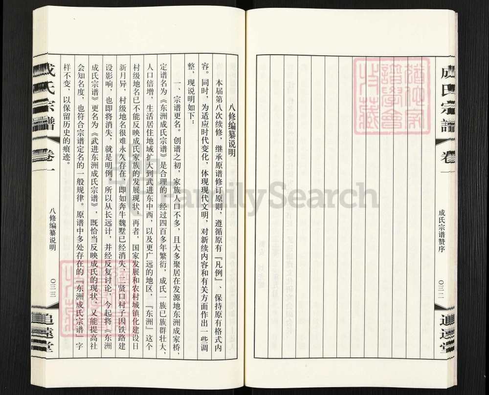 图片[3]-江苏常州武进东洲成氏宗谱（追远堂）电子版PDF下载-中华家谱网
