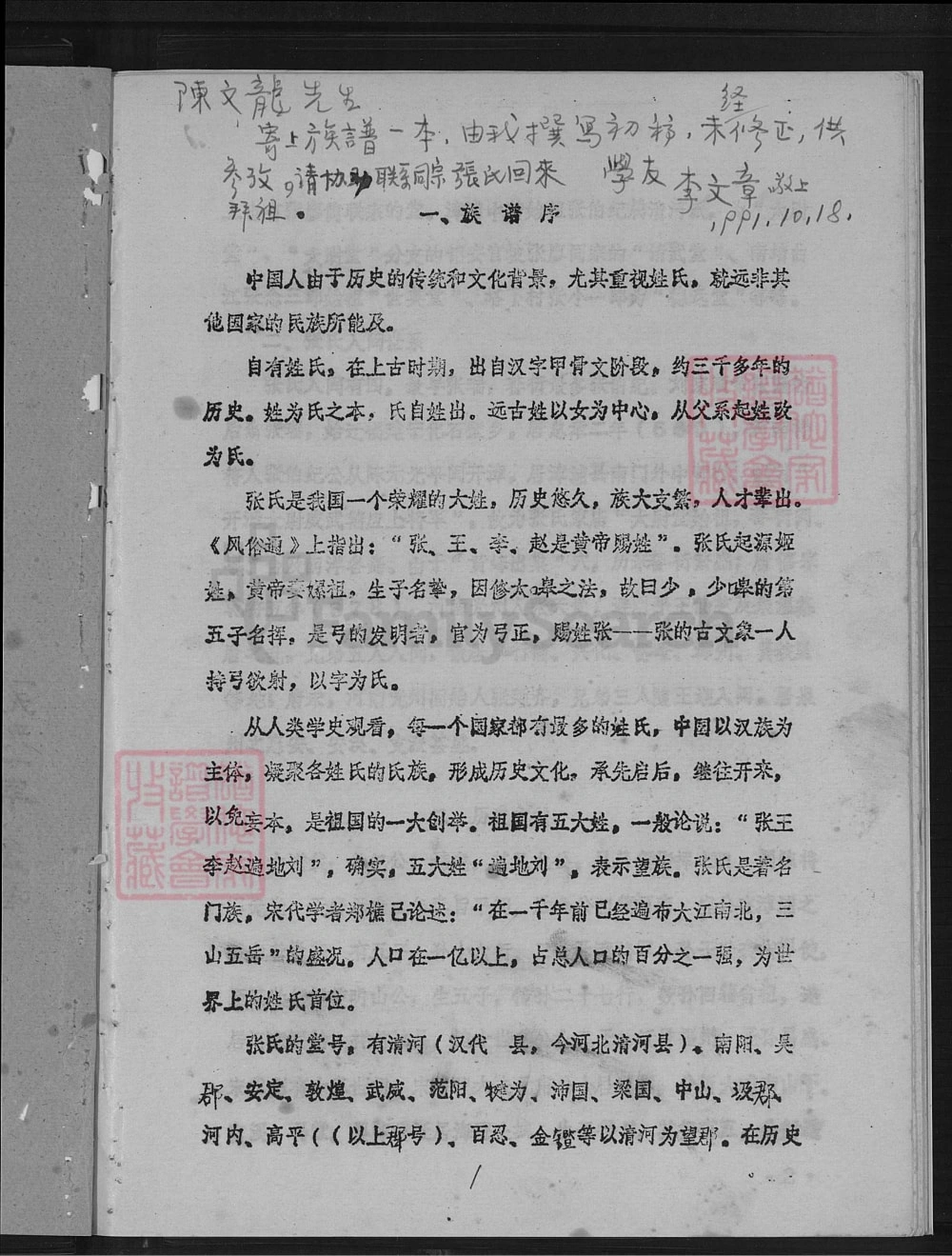 图片[2]-福建漳州漳浦县张氏族谱（太尉堂）电子版PDF下载-中华家谱网