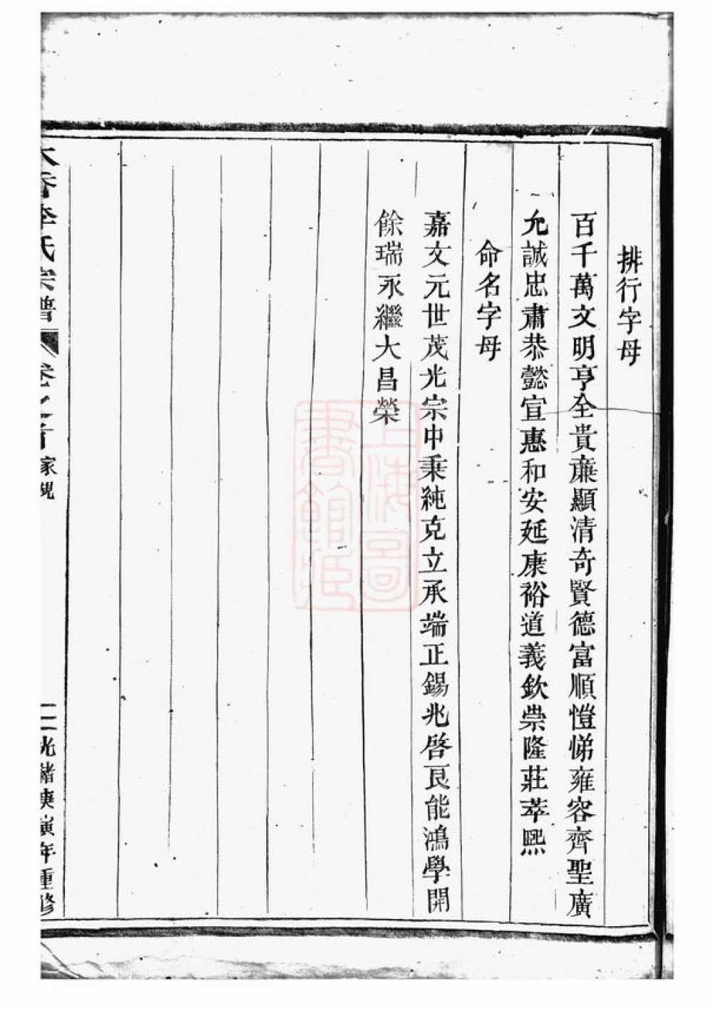 图片[4]-浙江东阳木香李氏宗谱电子版PDF下载-中华家谱网