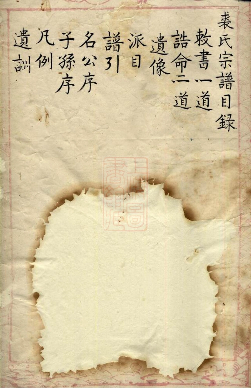 图片[1]-浙江绍兴欢潭裘氏宗谱电子版PDF下载-中华家谱网
