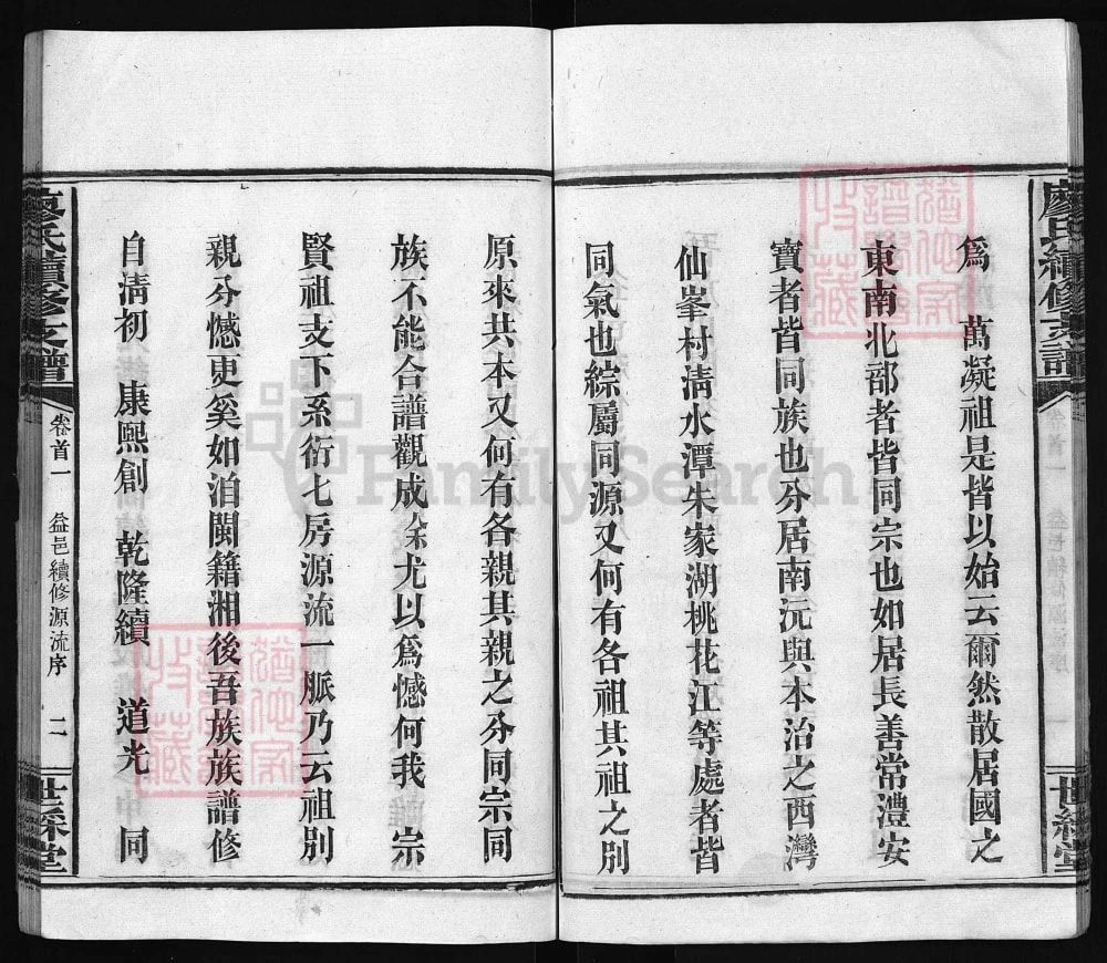图片[4]-湖南益阳澬阳廖氏续修支谱（世彩堂）电子版PDF下载-中华家谱网