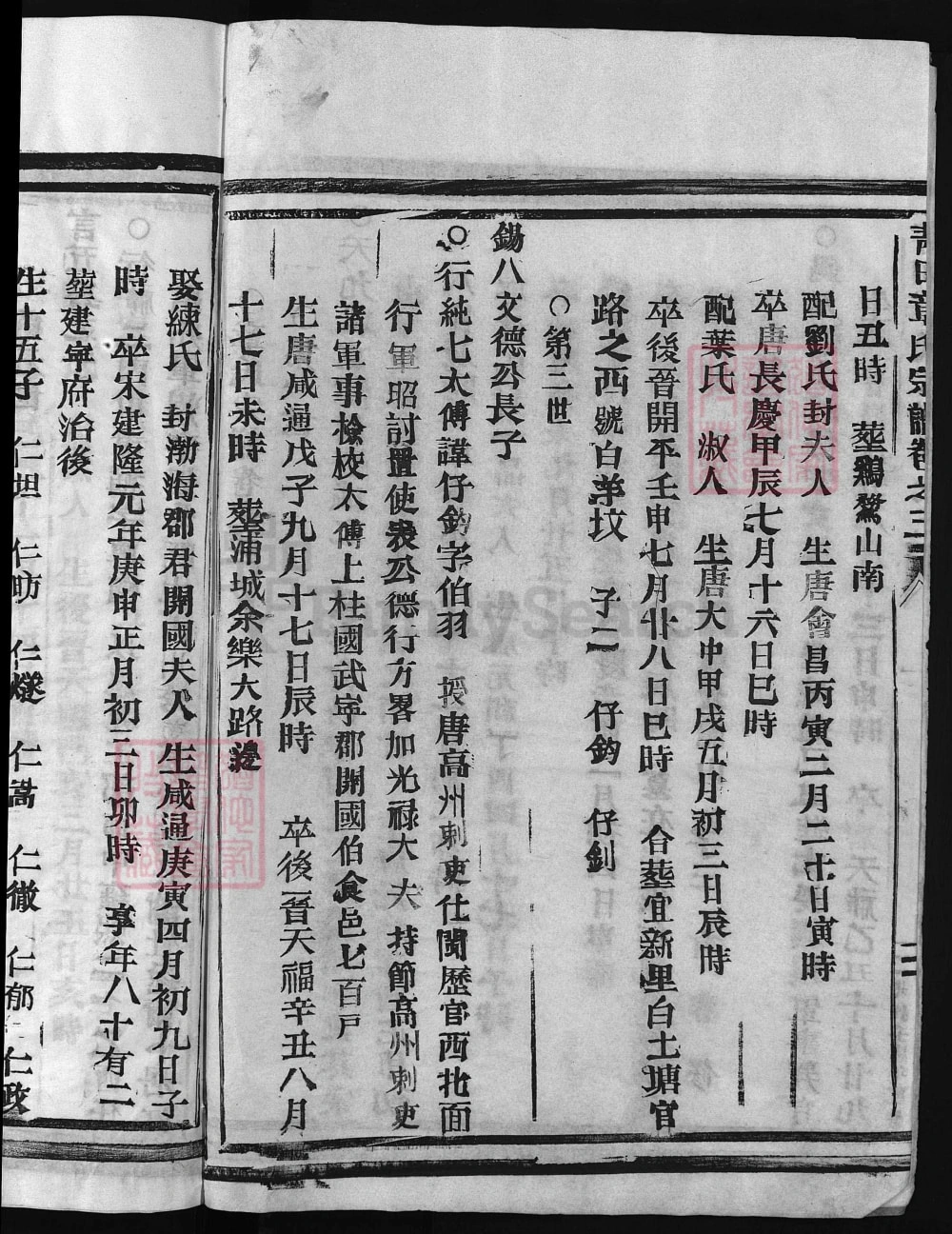 图片[6]-浙江兰溪青天章氏宗谱电子版PDF下载-中华家谱网