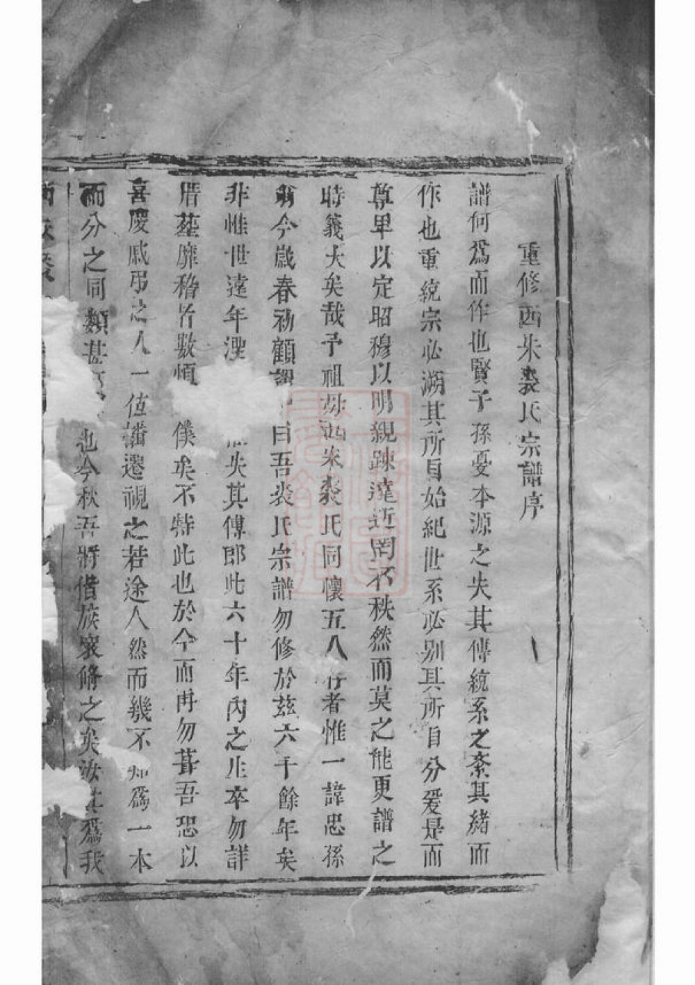 图片[2]-浙江东阳西朱裘氏宗谱电子版PDF下载-中华家谱网