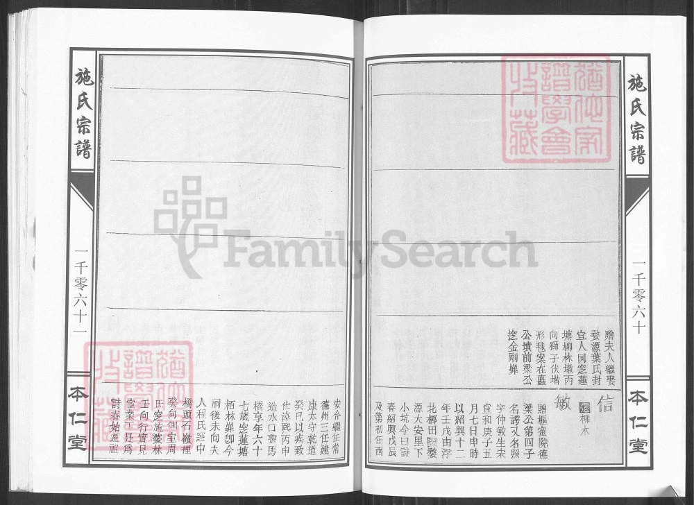 图片[7]-安徽天长施氏宗谱（本仁堂）电子版PDF下载-中华家谱网