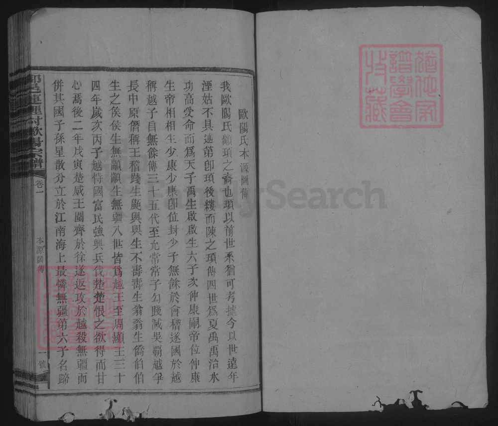 图片[2]-湖南邵阳隆回县绍邑连理村欧阳宗谱电子版PDF下载-中华家谱网