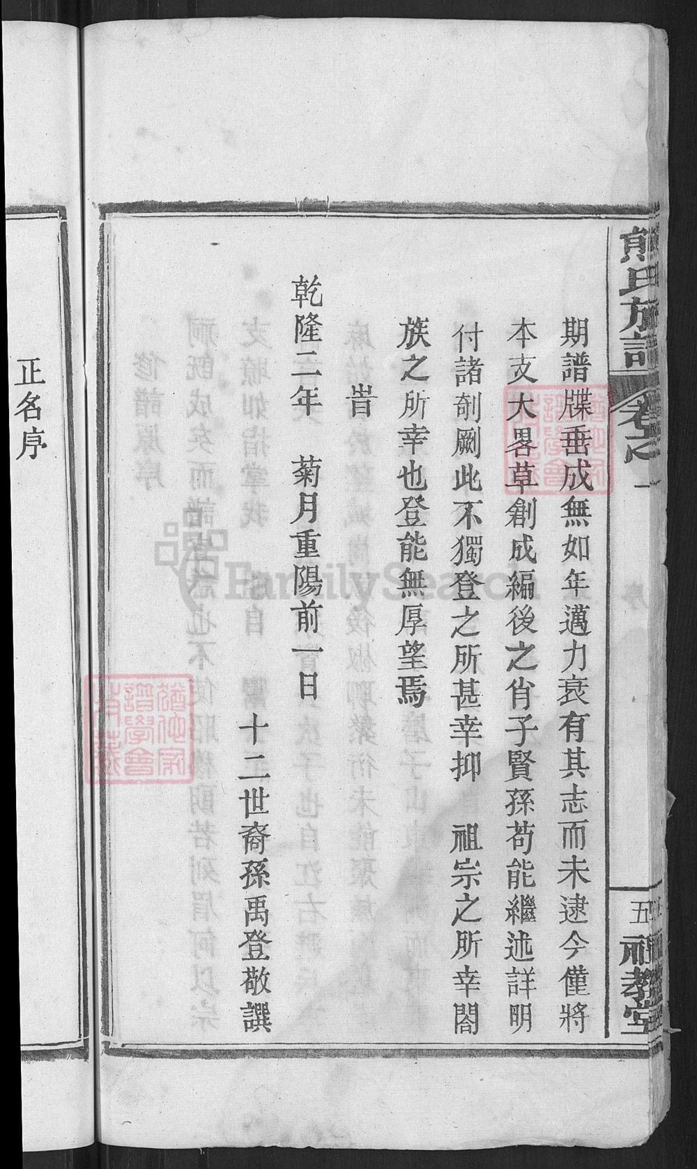 图片[4]-湖北麻城熊氏族谱（礼教堂）电子版PDF下载-中华家谱网