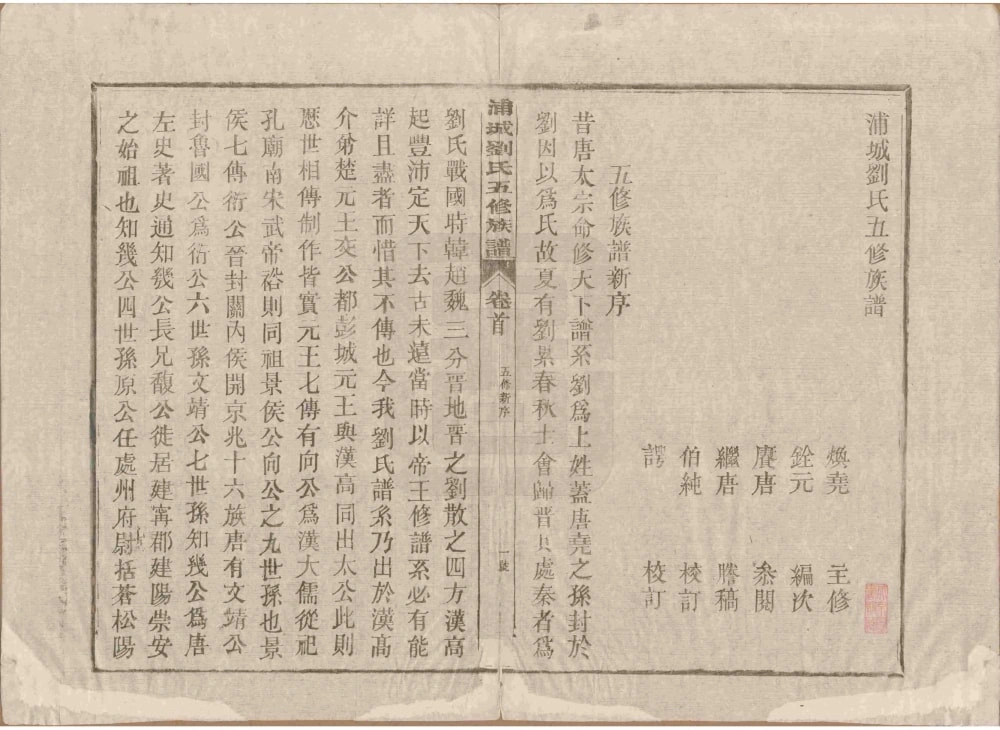 图片[3]-福建南平浦城刘氏五修族谱电子版PDF下载-中华家谱网