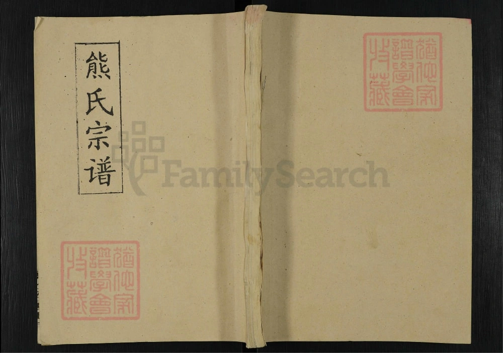 图片[1]-湖北黄冈熊氏宗谱（敦睦堂）电子版PDF下载-中华家谱网