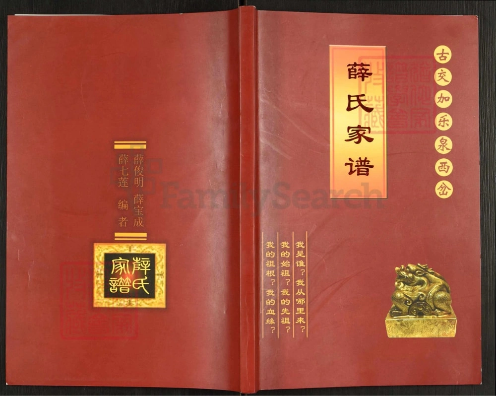 图片[1]-山西吕梁交城古交嘉乐泉西岔薛氏家谱电子版PDF下载-中华家谱网