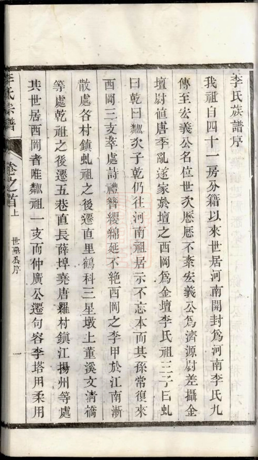 图片[1]-江苏常州金坛李氏宗谱（见龙堂）电子版PDF下载-中华家谱网