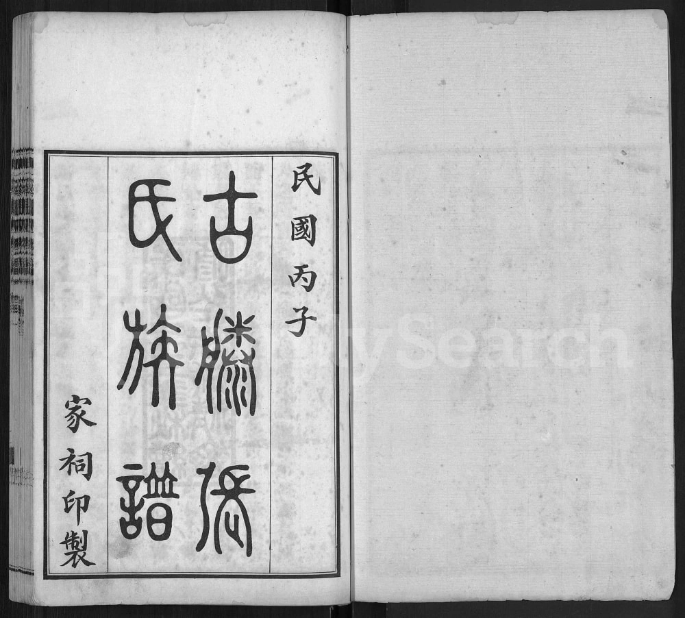 图片[2]-山东滕州古滕张氏族谱电子版PDF下载-中华家谱网