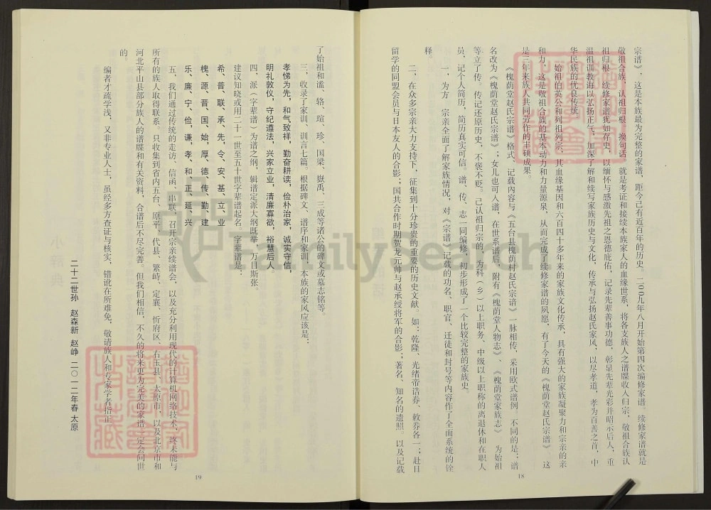 图片[4]-山西忻州五台县赵氏宗谱（槐荫堂）电子版PDF下载-中华家谱网
