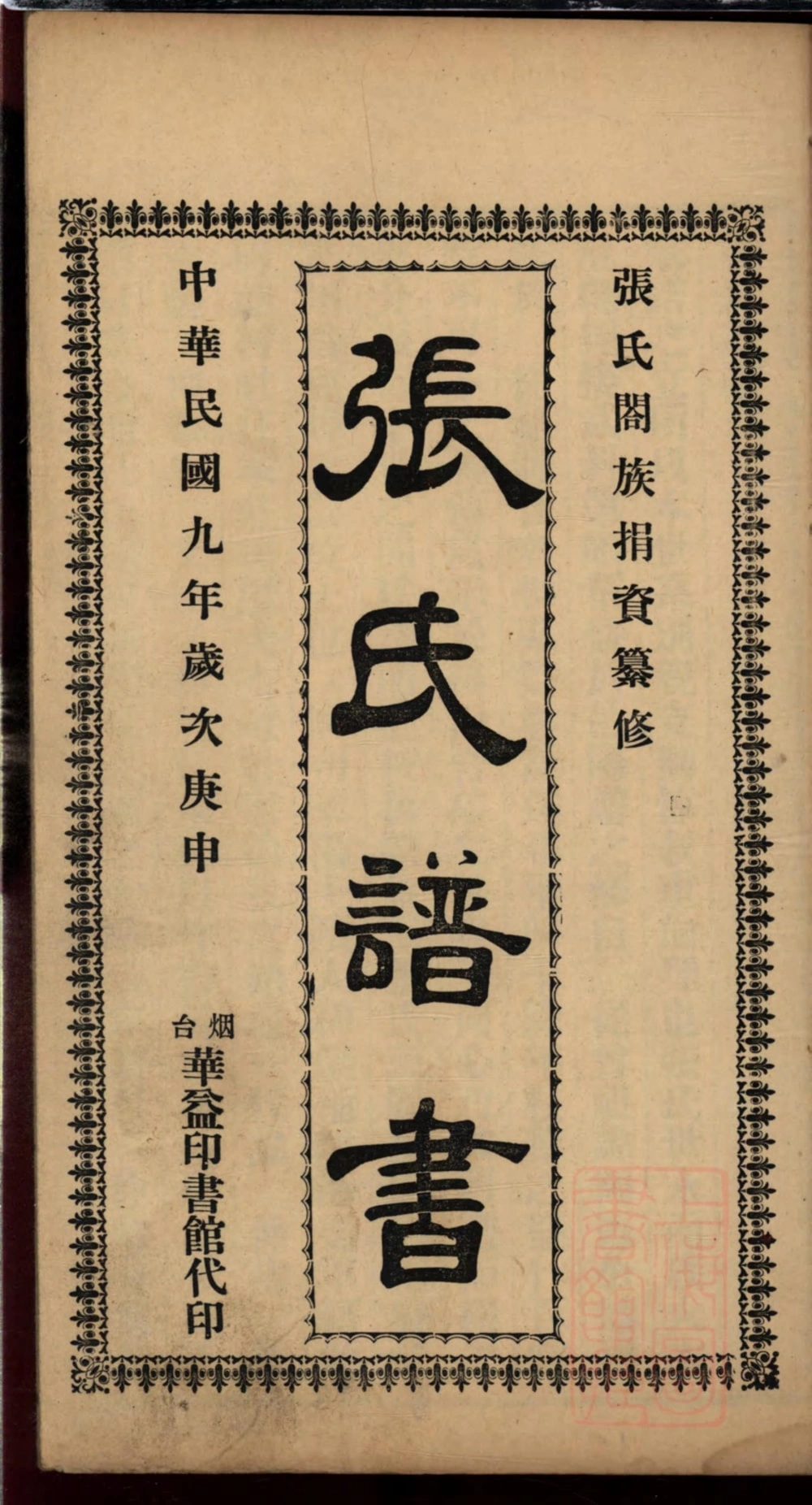 图片[2]-山东莱阳张氏谱书电子版PDF下载-中华家谱网