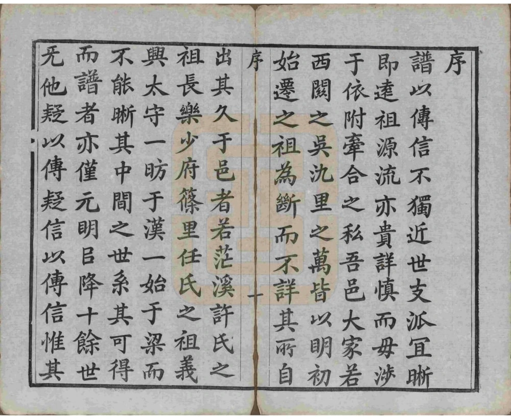 图片[3]-江苏宜兴祥符里薛氏宗谱（三凤堂）电子版PDF下载-中华家谱网