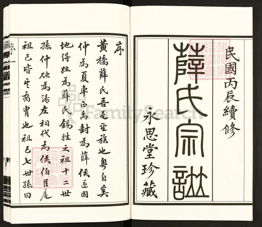 图片[2]-江苏江阴续修薛氏宗谱（永思堂）电子版PDF下载-中华家谱网