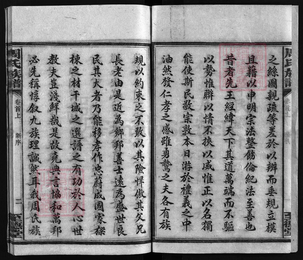图片[3]-湖南湘乡薛渡周氏三修族谱（至德堂）电子版PDF下载-中华家谱网
