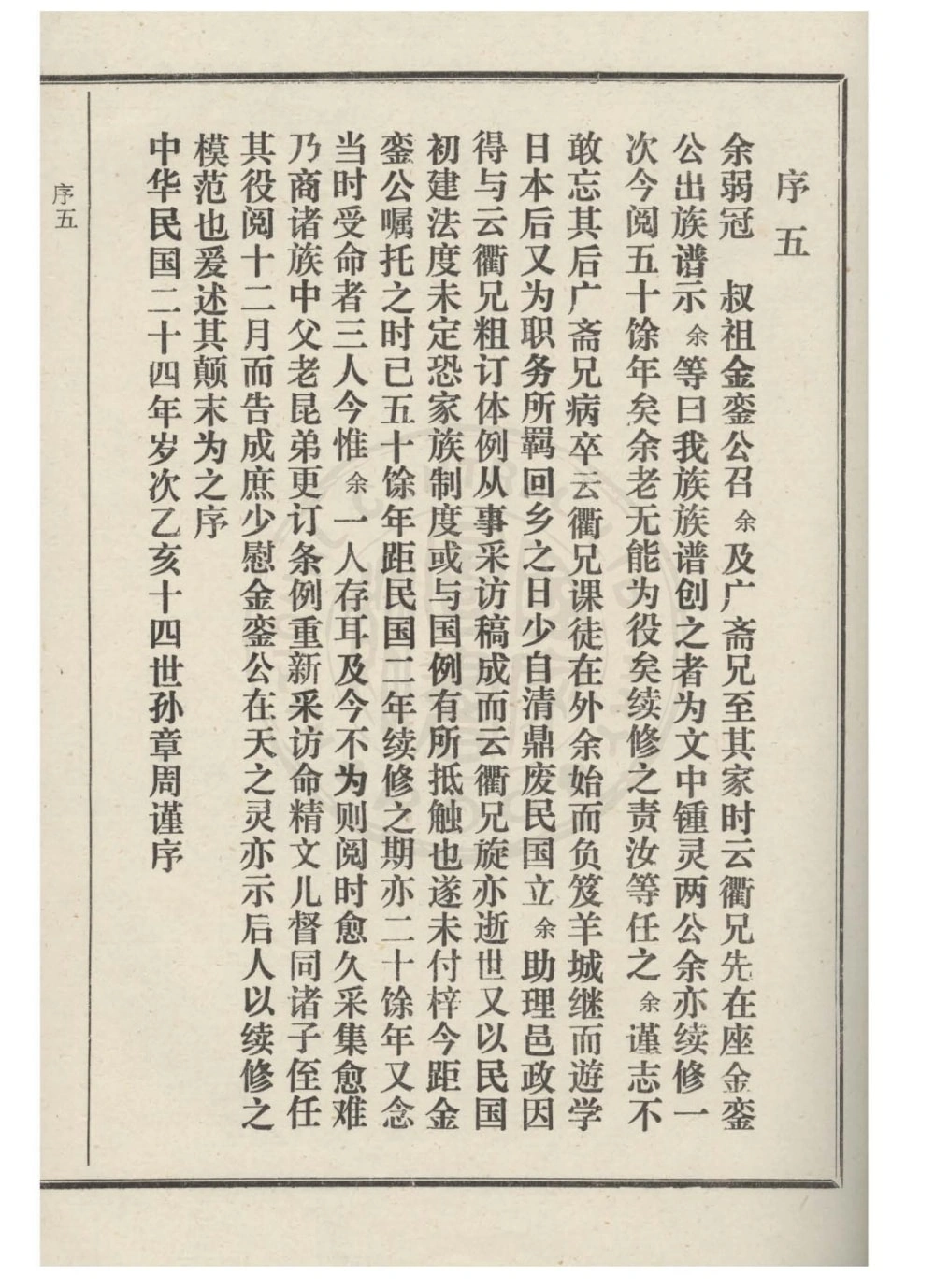 图片[3]-广东化州八角山四柱熊氏族谱电子版PDF下载-中华家谱网