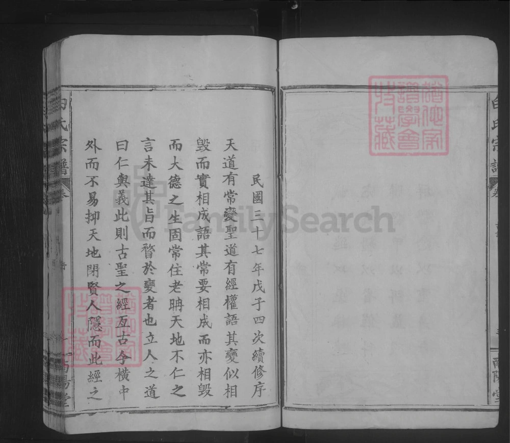 图片[2]-湖北武汉武昌白氏宗谱（南阳堂）电子版PDF下载-中华家谱网
