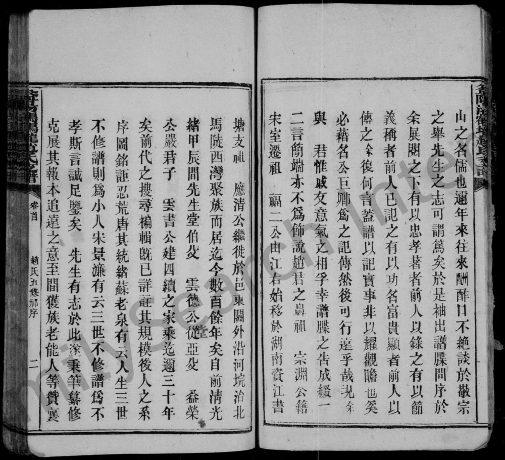 图片[3]-湖南益阳鸿鹤垄赵氏支谱电子版PDF下载-中华家谱网