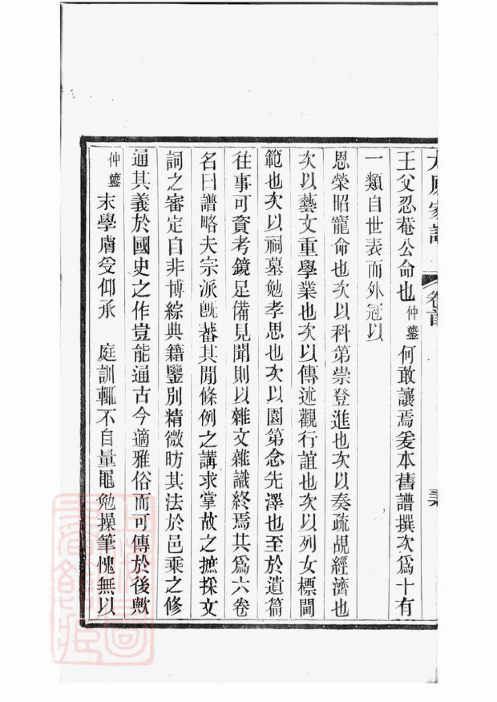图片[4]-江苏苏州洞庭王氏家谱电子版PDF下载-中华家谱网