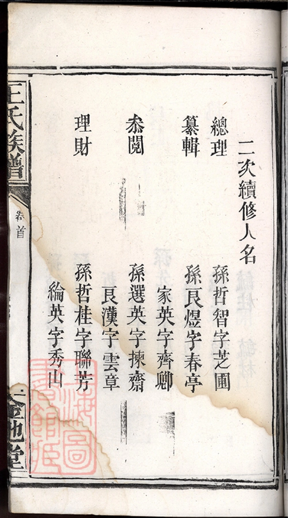 图片[5]-湖北荆州公安县王氏族谱（金地堂）电子版PDF下载-中华家谱网