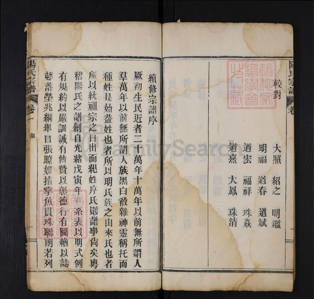 图片[3]-湖北武汉黄陂区欧阳宗谱电子版PDF下载-中华家谱网