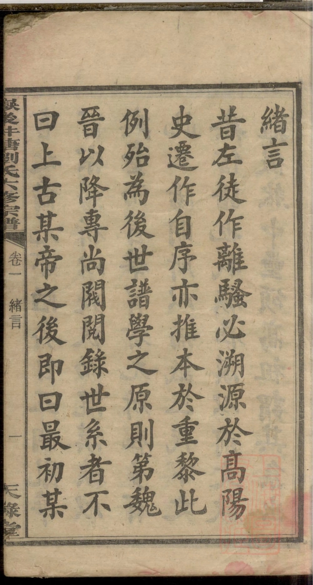 图片[3]-湖南衡阳衡山县岳后井塘刘氏六修宗谱（天禄堂）电子版PDF下载-中华家谱网