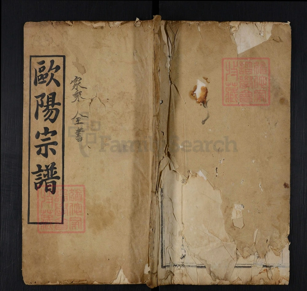 图片[1]-湖北武汉黄陂区欧阳宗谱电子版PDF下载-中华家谱网