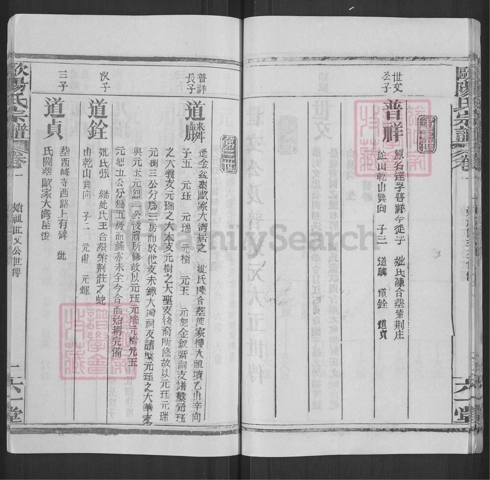图片[7]-湖北黄冈欧阳氏宗谱（六一堂）电子版PDF下载-中华家谱网