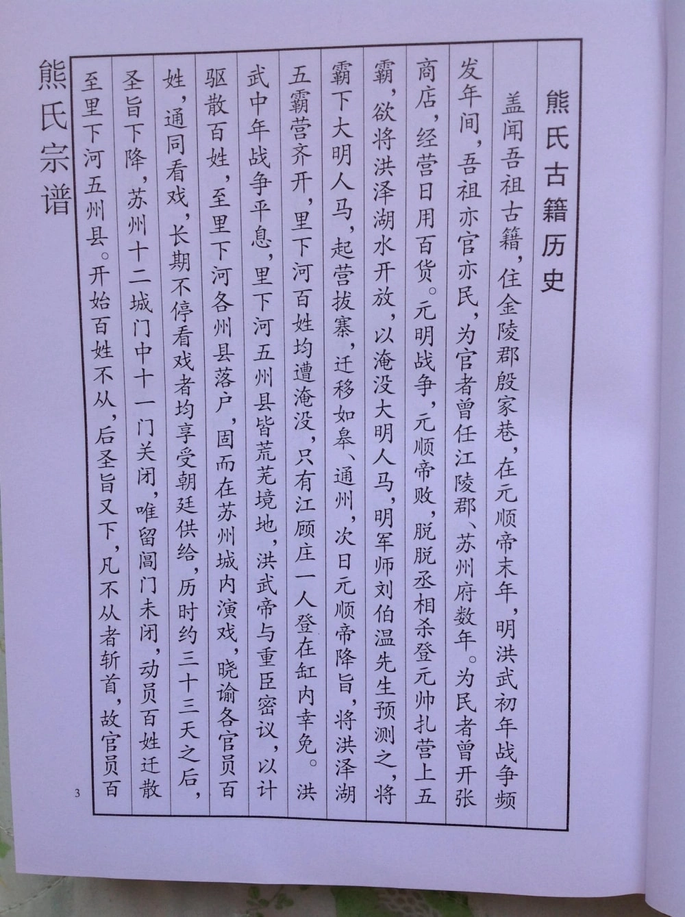 图片[2]-江苏盐城熊氏宗谱（端铭堂）电子版PDF下载-中华家谱网