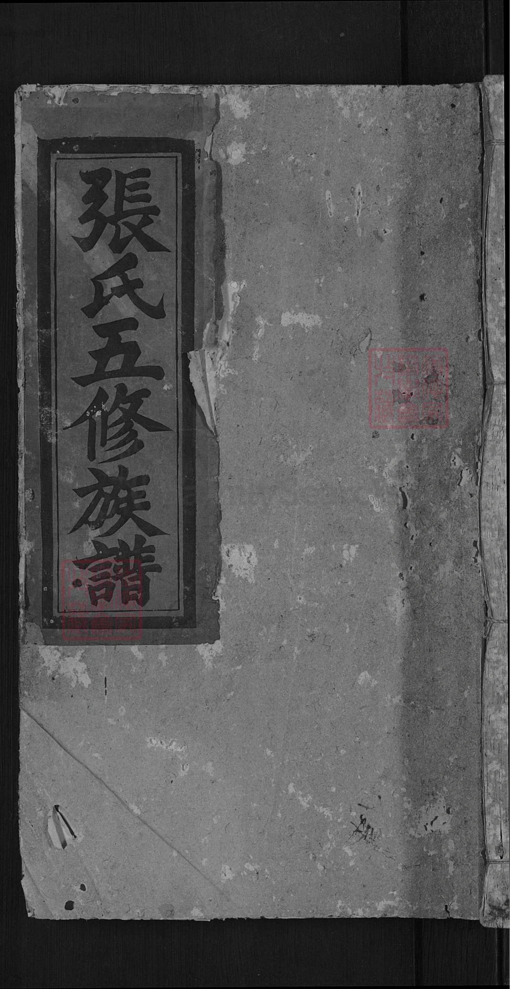 图片[1]-江西石城石阔湖丘张氏五修族谱电子版PDF下载-中华家谱网