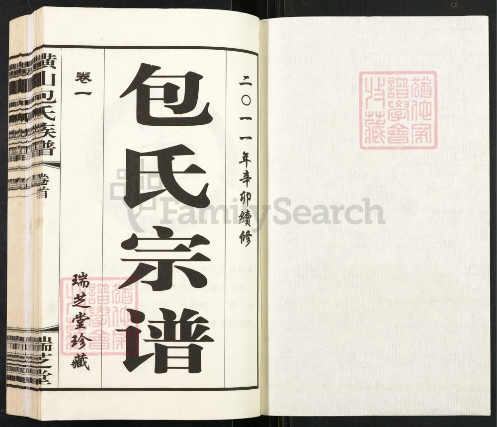 图片[2]-江苏常州武进区毗陵横山包氏族谱（瑞芝堂）电子版PDF下载-中华家谱网