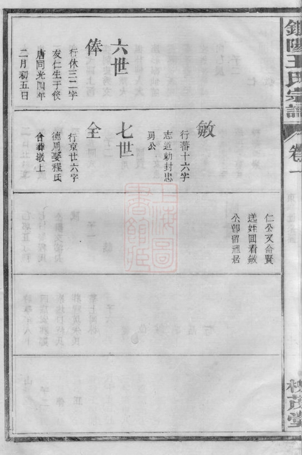 图片[4]-江西德兴银阳王氏宗谱（槐茂堂）电子版PDF下载-中华家谱网