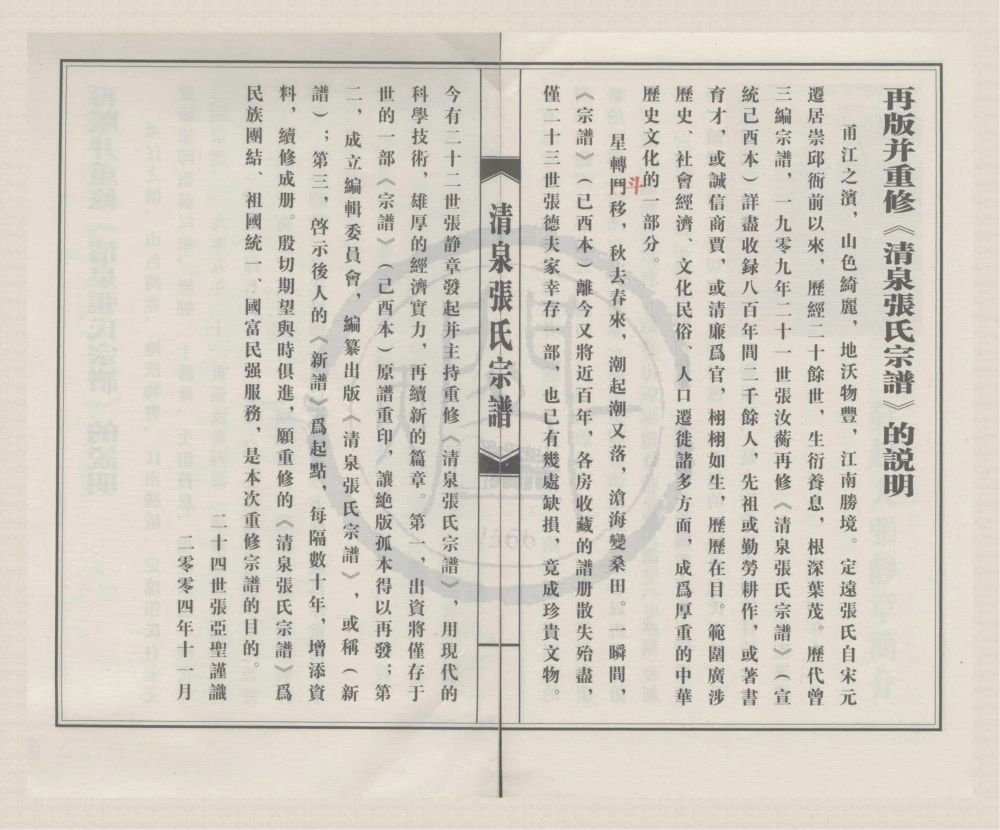 图片[2]-浙江宁波清泉张氏宗谱（宣统元年本）电子版PDF下载-中华家谱网