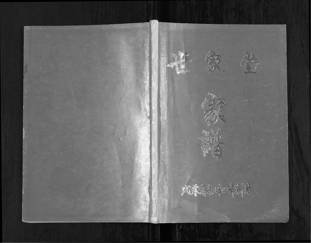 图片[1]-江苏高邮倪氏世家堂家谱电子版PDF下载-中华家谱网