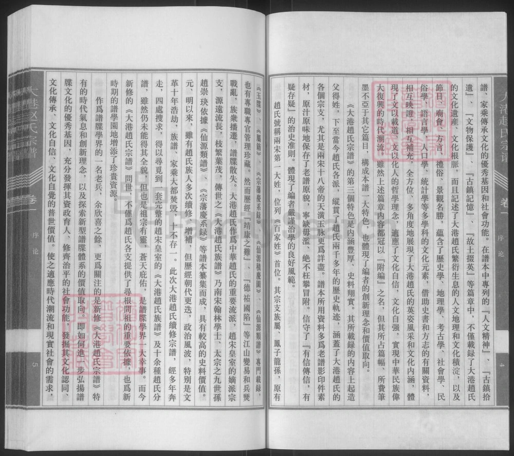 图片[3]-江苏镇江丹徒大港赵氏宗谱电子版PDF下载-中华家谱网
