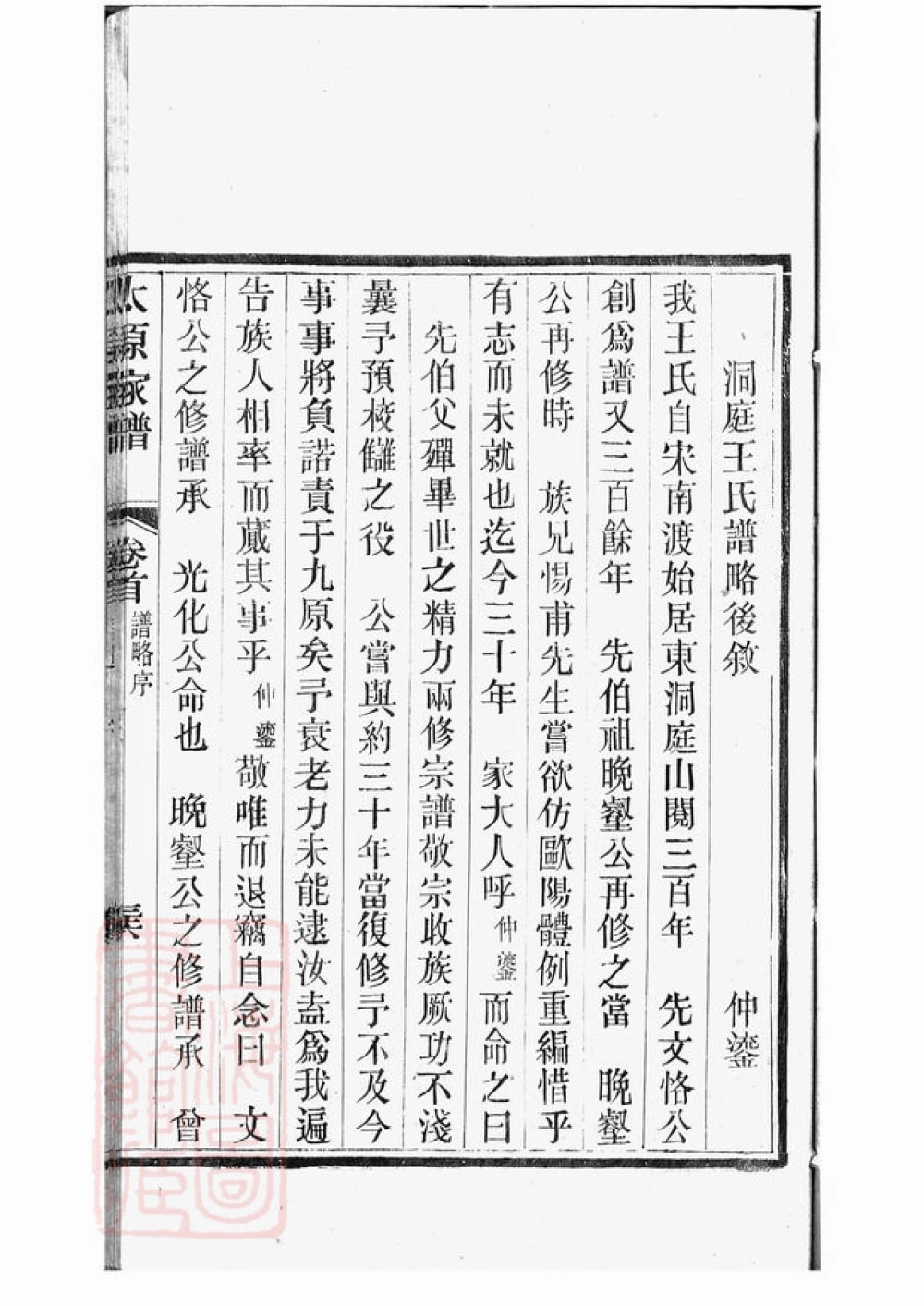 图片[3]-江苏苏州洞庭王氏家谱电子版PDF下载-中华家谱网