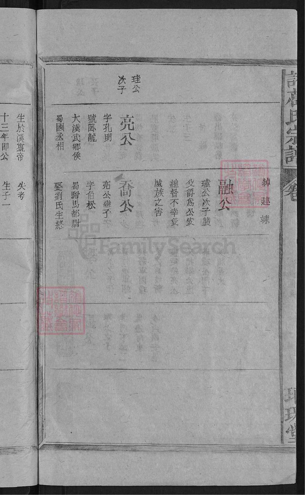 图片[6]-江西上饶诸葛氏宗谱（琅琊堂）电子版PDF下载-中华家谱网
