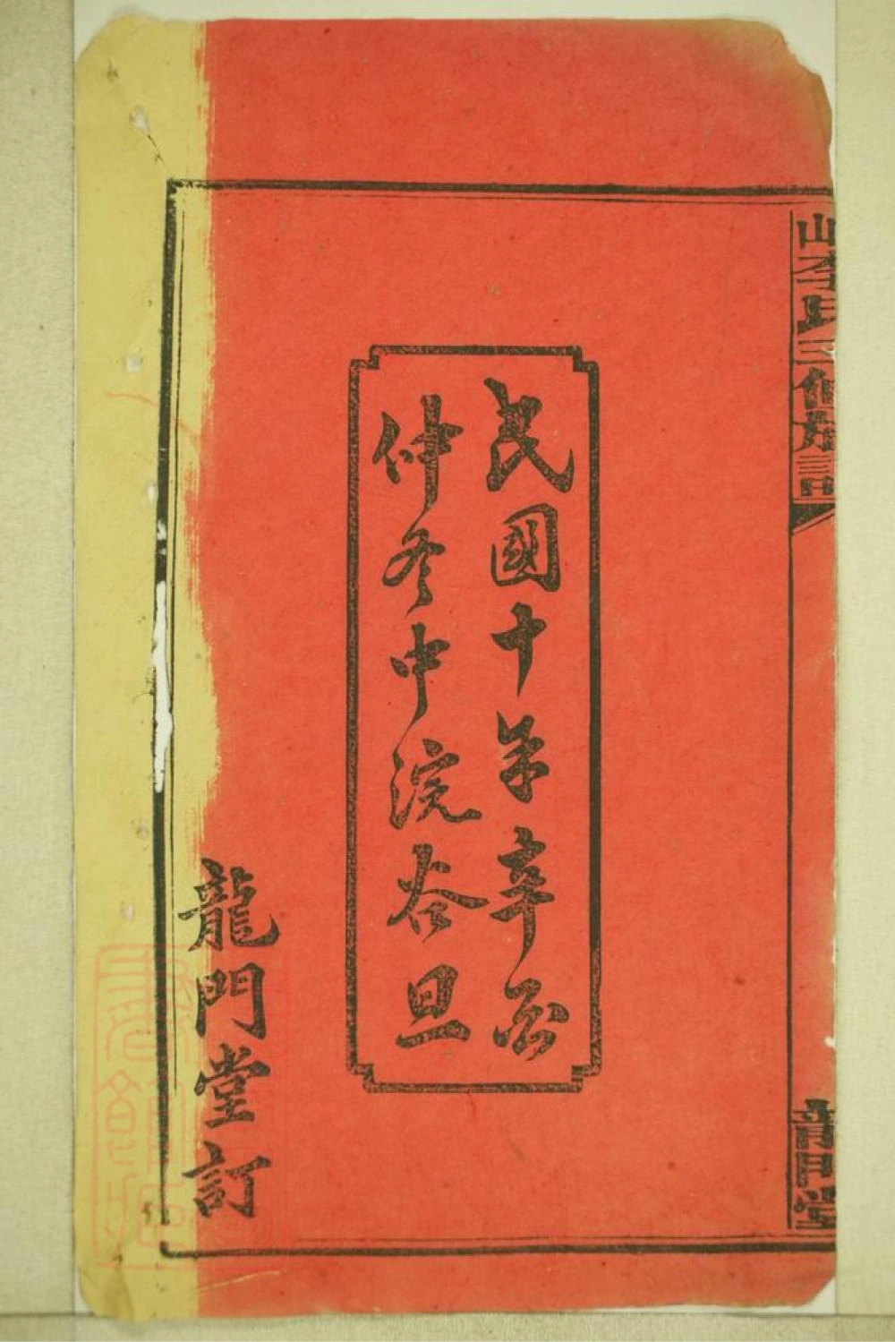 图片[3]-湖南湘乡连山李氏三修族谱（龙门堂）电子版PDF下载-中华家谱网