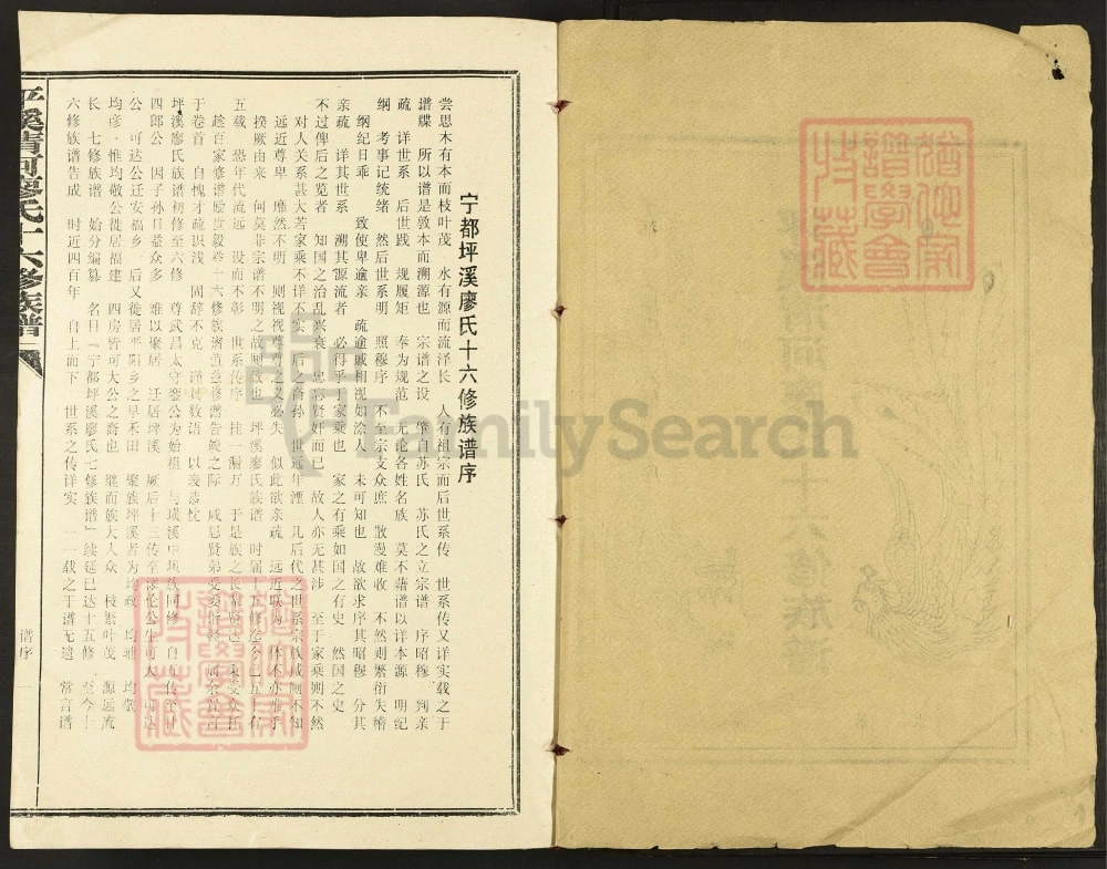 图片[2]-江西赣州宁都坪溪清河廖氏十六修族谱电子版PDF下载-中华家谱网