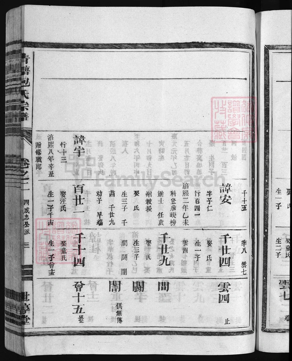 图片[6]-浙江兰溪青塘包氏宗谱（世淳堂）电子版PDF下载-中华家谱网